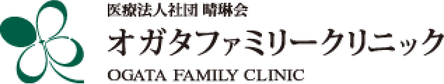医療法人社団 晴琳会オガタファミリークリニックOGATA FAMILY CLINIC